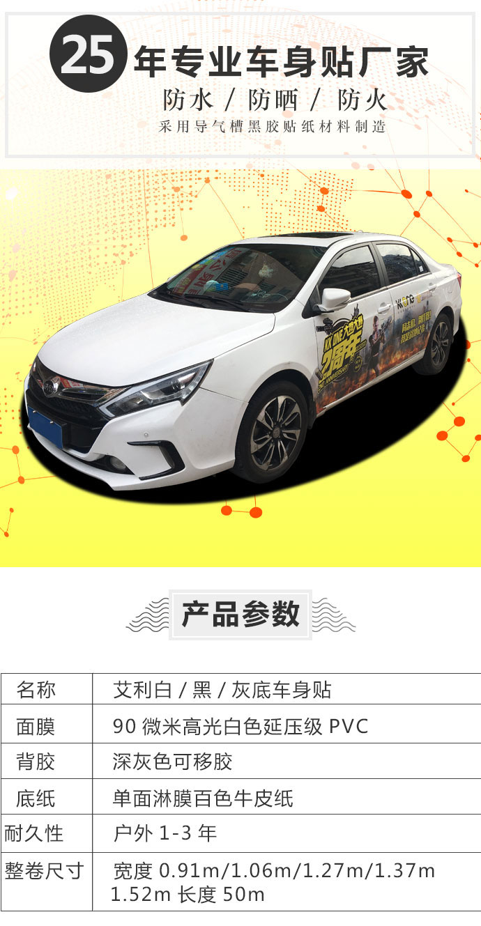 私家車(chē)身廣告