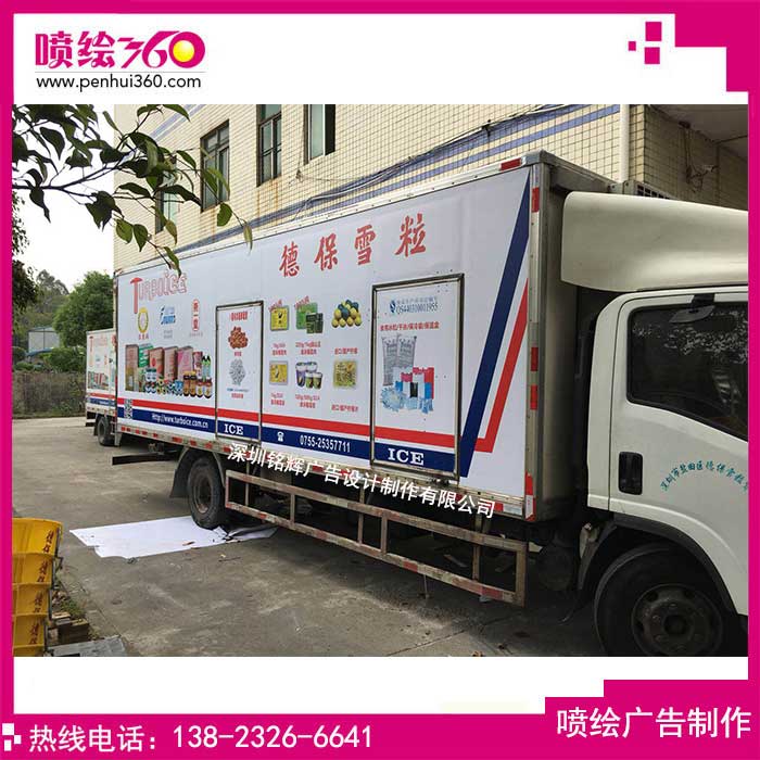 制作貨車(chē)身廣告