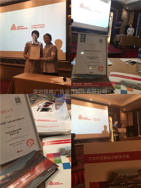 艾利丹尼森數(shù)碼噴繪產品華南區(qū)特約工商招募會