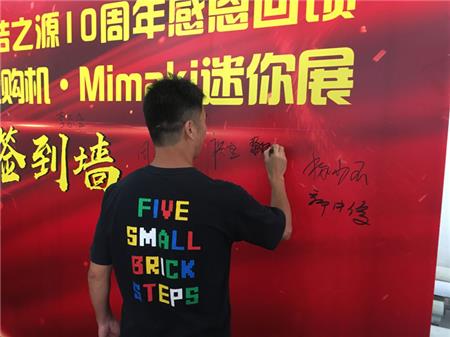 精彩有你一路走來，噴繪360&浩之源10周年慶