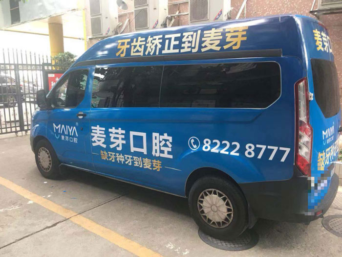 延續(xù)麥芽口腔面包車(chē)車(chē)身廣告制作安裝