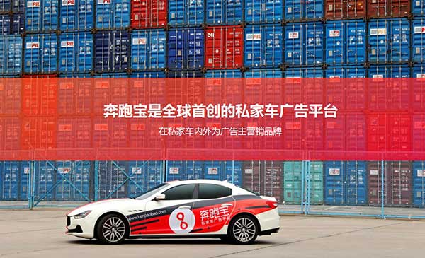 90后怎樣用私家車身廣告打造300億市場