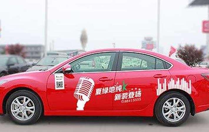 私家車車身廣告由哪家噴繪公司制作會(huì)比較好？