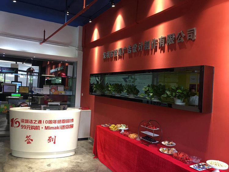 精彩有你一路走來，噴繪360&浩之源10周年慶