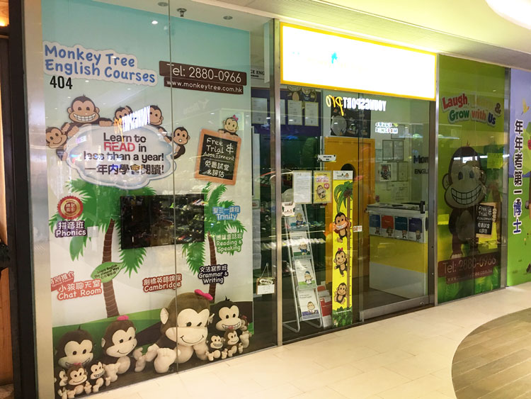 香港蒙奇千里培訓(xùn)機(jī)構(gòu)店面整體噴繪廣告制作 定制門(mén)面噴繪展示宣傳廣告